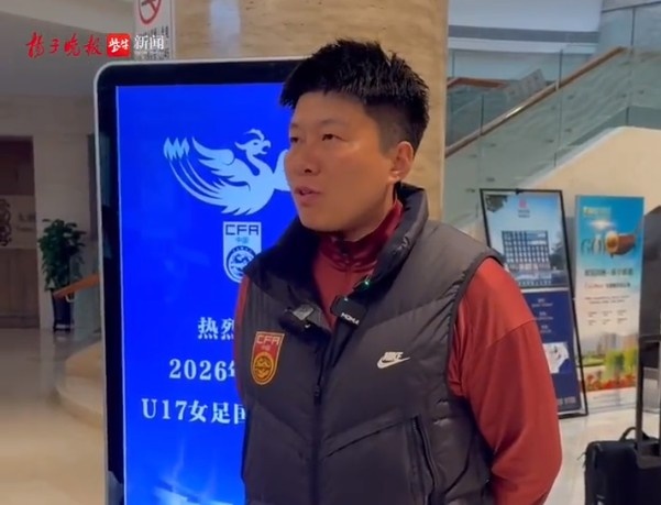 U17女足亞洲杯蘇州開戰在即 馬曉旭喊話球迷：別光看蘇超