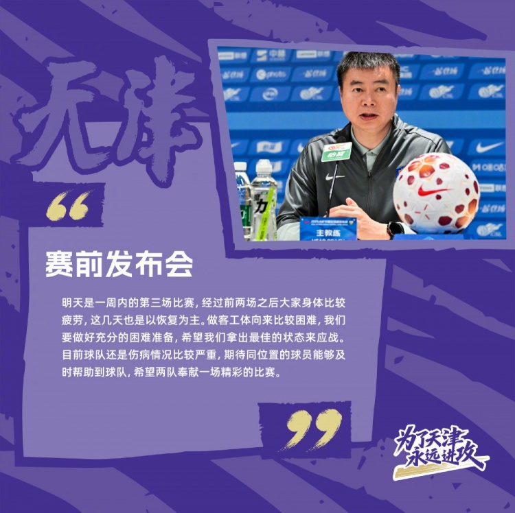 于根偉：艾托爾隨隊進京待評估，京津德比傷兵滿營