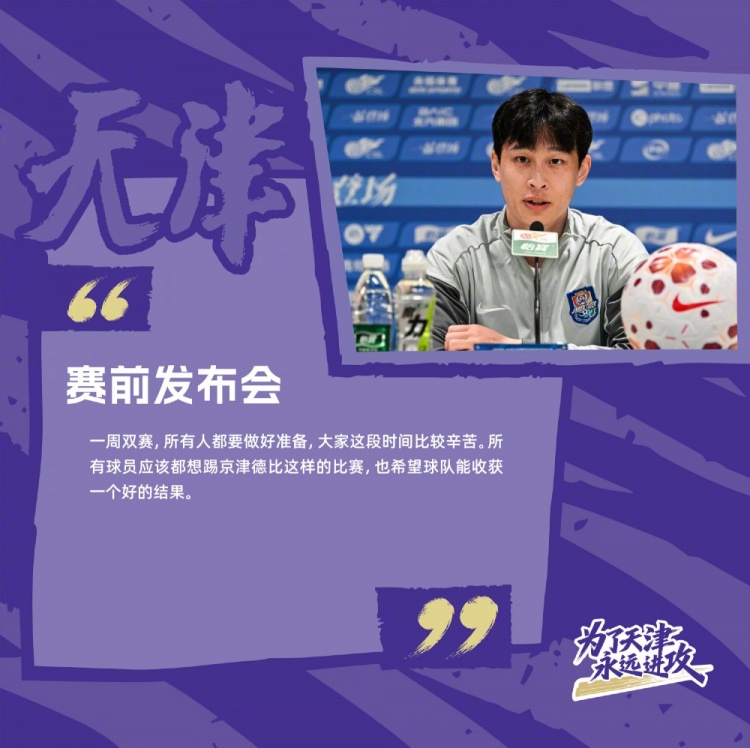 于根偉：艾托爾隨隊進京待評估，京津德比傷兵滿營