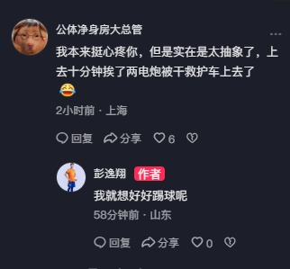 10分鐘兩次被干下場，泰山小將彭逸翔曬傷口：吃了一肘