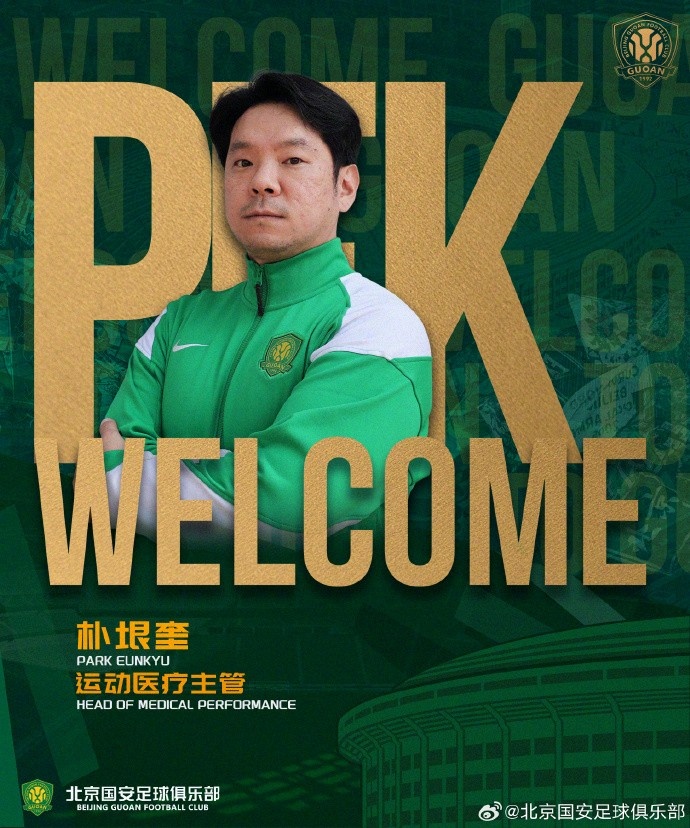 韓國運動醫學專家樸垠奎出任北京國安一線隊運動醫療主管