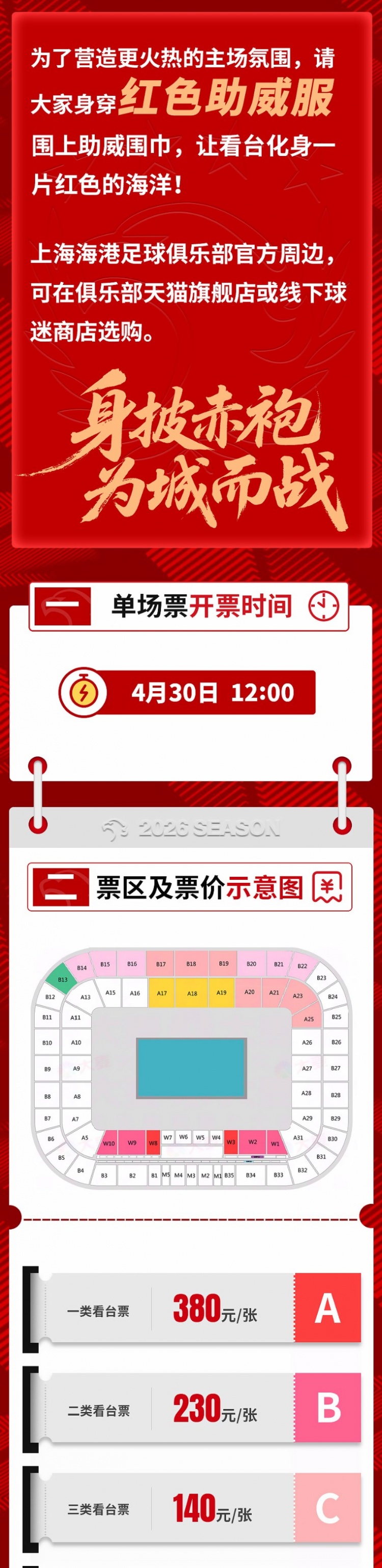 上海海港vs深圳新鵬城 第10輪門票4月30日12時開售