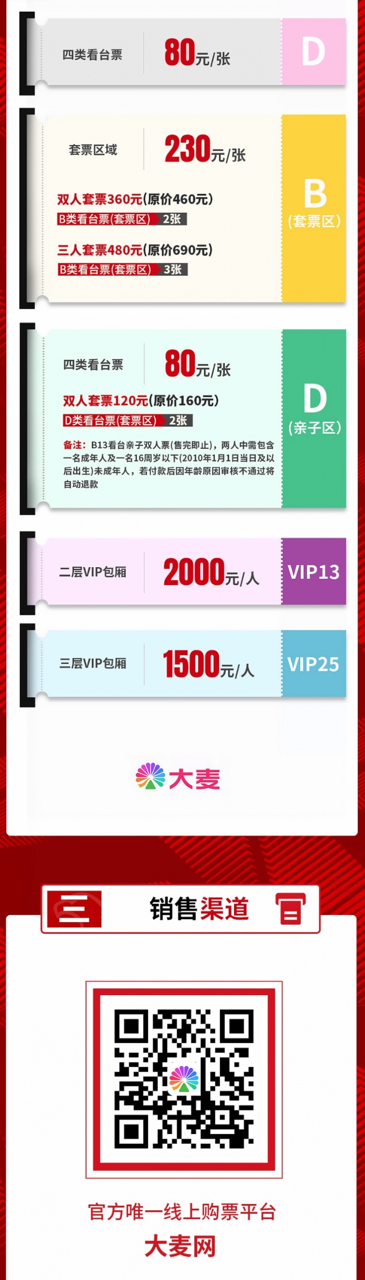 上海海港vs深圳新鵬城 第10輪門票4月30日12時開售