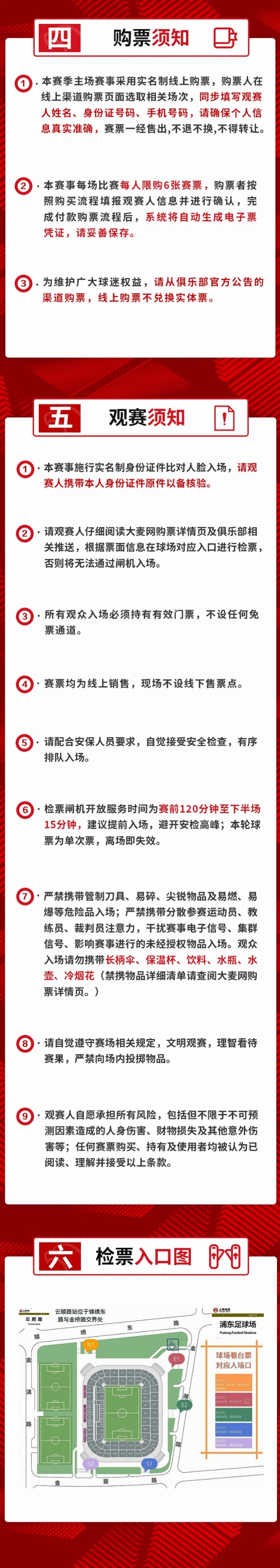 上海海港vs深圳新鵬城 第10輪門票4月30日12時開售