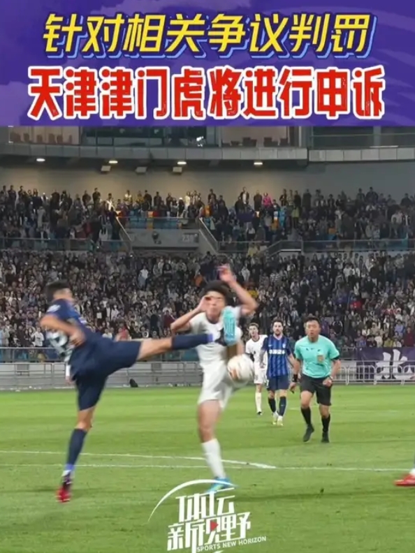 唐順齊終場哨引爭議 天津隊申訴三點要求解釋