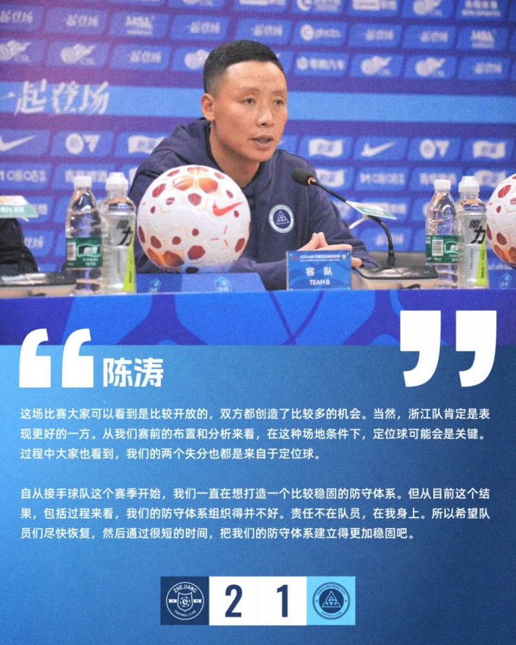 陳濤賽后攬責：防守體系組織失敗，責任不在隊員