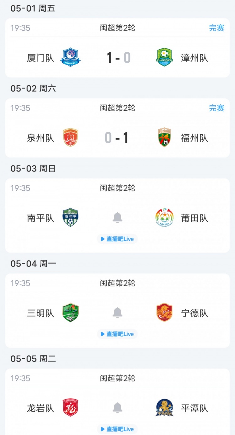 泉州主場0-1負(fù)福州 閩超積分榜廈門兩連勝領(lǐng)跑