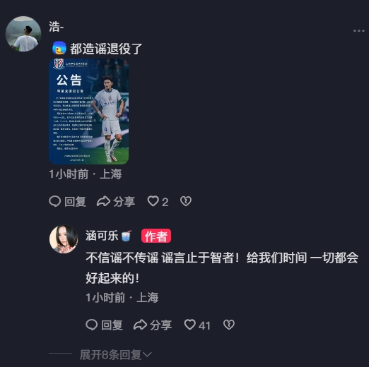 網傳蔣圣龍因病退役，妻子社媒辟謠：不信謠不傳謠