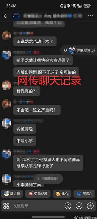 網傳蔣圣龍因病退役，妻子社媒辟謠：不信謠不傳謠