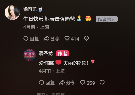 網傳蔣圣龍因病退役，妻子社媒辟謠：不信謠不傳謠