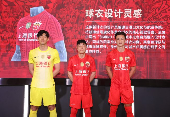 海港2026賽季主場戰(zhàn)袍發(fā)布 簽約上海銀行 安永佳表態(tài)爭冠