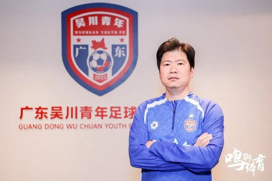 何超煒：吳川青年沖乙目標明確 省超冠軍只是起點