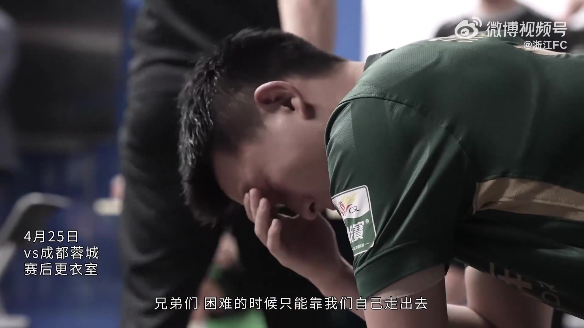 浙江副總更衣室怒批：看看人家外援跑一萬多米，我們保級隊