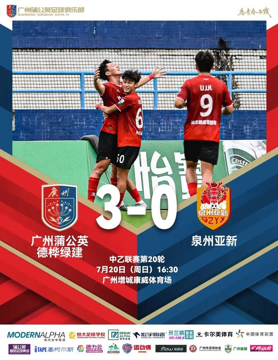 廣州蒲公英3-0泉州取關鍵三分 距爭冠組僅差1分
