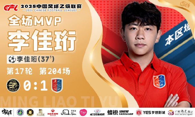 李佳珩賽季首球制勝，廣州蒲公英1-0客勝溫州逼近前四