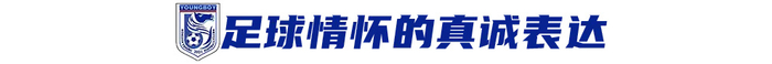 中國(guó)首部足球紀(jì)錄電影《決戰(zhàn)梭魚(yú)灣》定檔7.4 大連英博三年三級(jí)跳沖超奇跡搬上銀幕