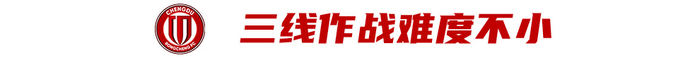 足協(xié)杯破泰山蓉城回血 半程收官戰(zhàn)主場迎深圳