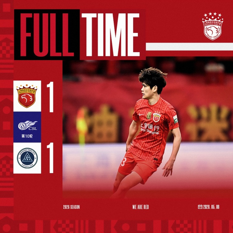 劉祝潤第86分鐘扳平 海港1-1戰(zhàn)平深圳新鵬城