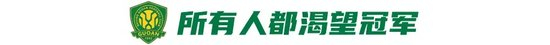 國安1-0西海岸登頂 6年后再回榜首