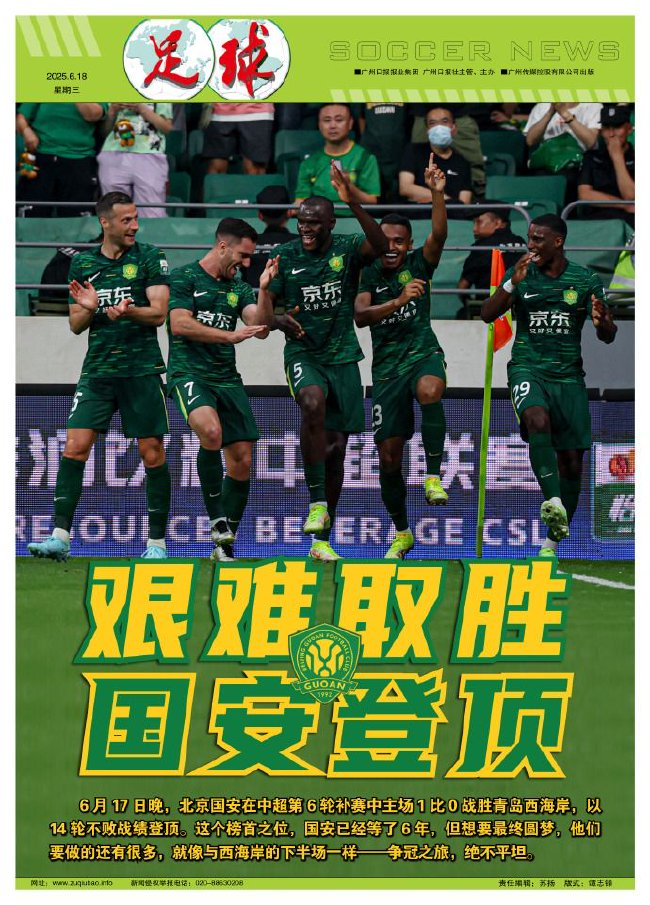 國安1-0西海岸登頂 6年后再回榜首