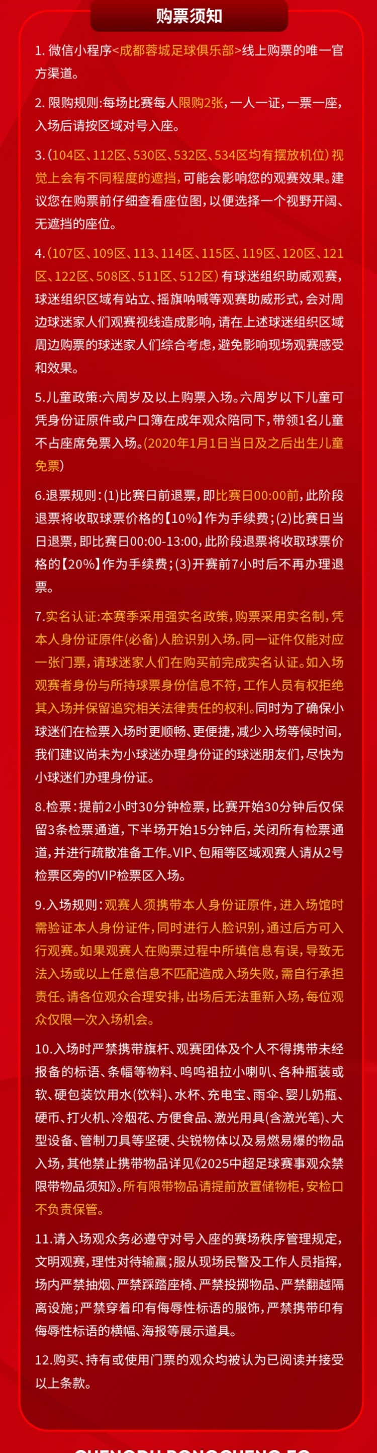 成都蓉城主場票務今日14:00線上開售 對陣河南俱樂部