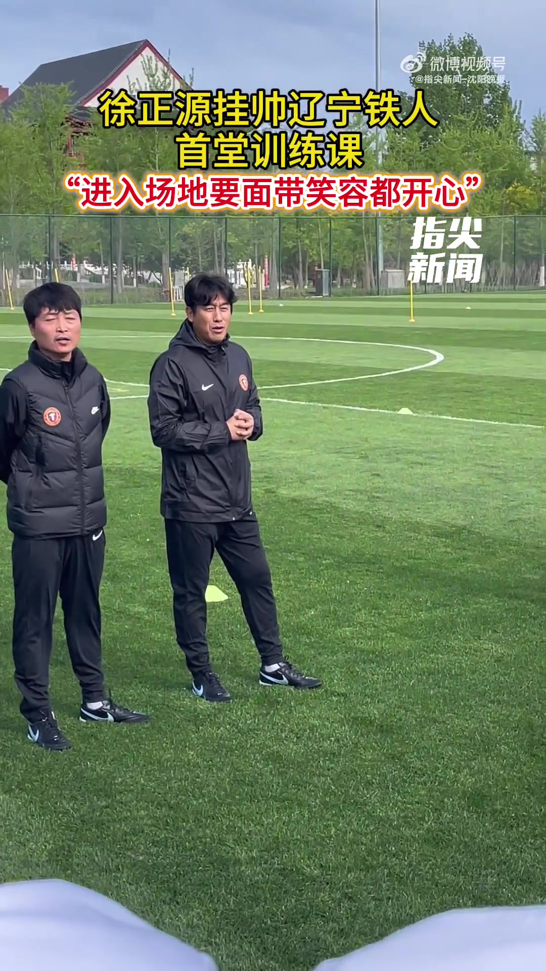 徐正源首訓定調(diào)：進場必須笑著 開心是首要指令