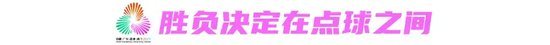 十五運U16女足決賽：上海點球制勝1-0廣東奪競體首金