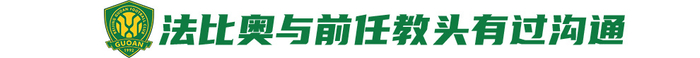 迎戰(zhàn)舊帥蘇亞雷斯，國安主場目標(biāo)唯三分：無法手下留情