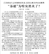 15669人雨中觀戰(zhàn) 付費票三度售罄：省級聯(lián)賽‘蘇超’上座率超中甲直逼中超
