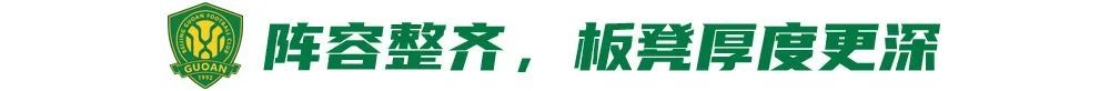 12場不敗背后：國安換帥見效，但遇弱不強成隱患