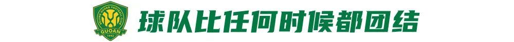 12場不敗背后：國安換帥見效，但遇弱不強成隱患
