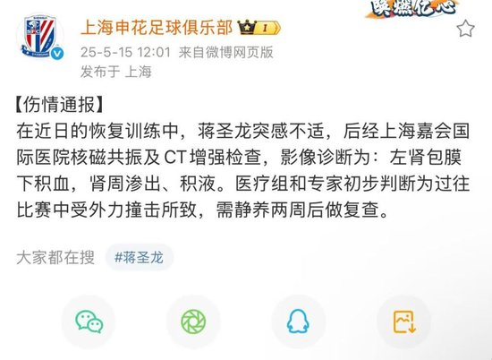 蔣圣龍左腎包膜下積血需靜養(yǎng)兩周 國(guó)足后防生死戰(zhàn)前或僅剩殘陣