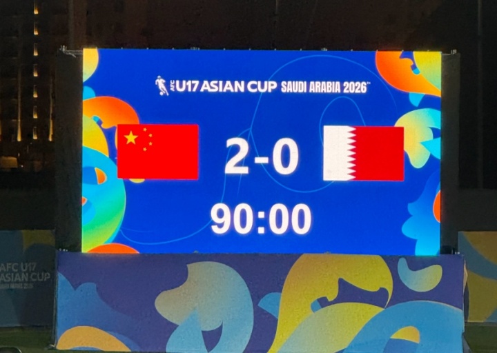 U17國(guó)足21年后再進(jìn)世少賽 2-0勝卡塔爾出線