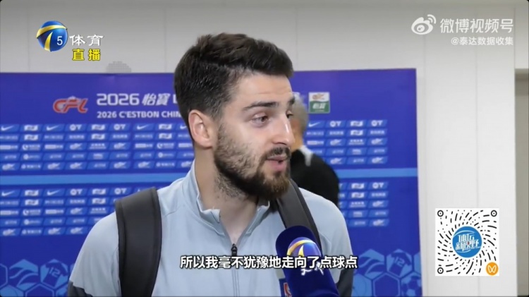 哈達(dá)斯：點(diǎn)球判罰清晰無誤，絕平浙江是前鋒本分