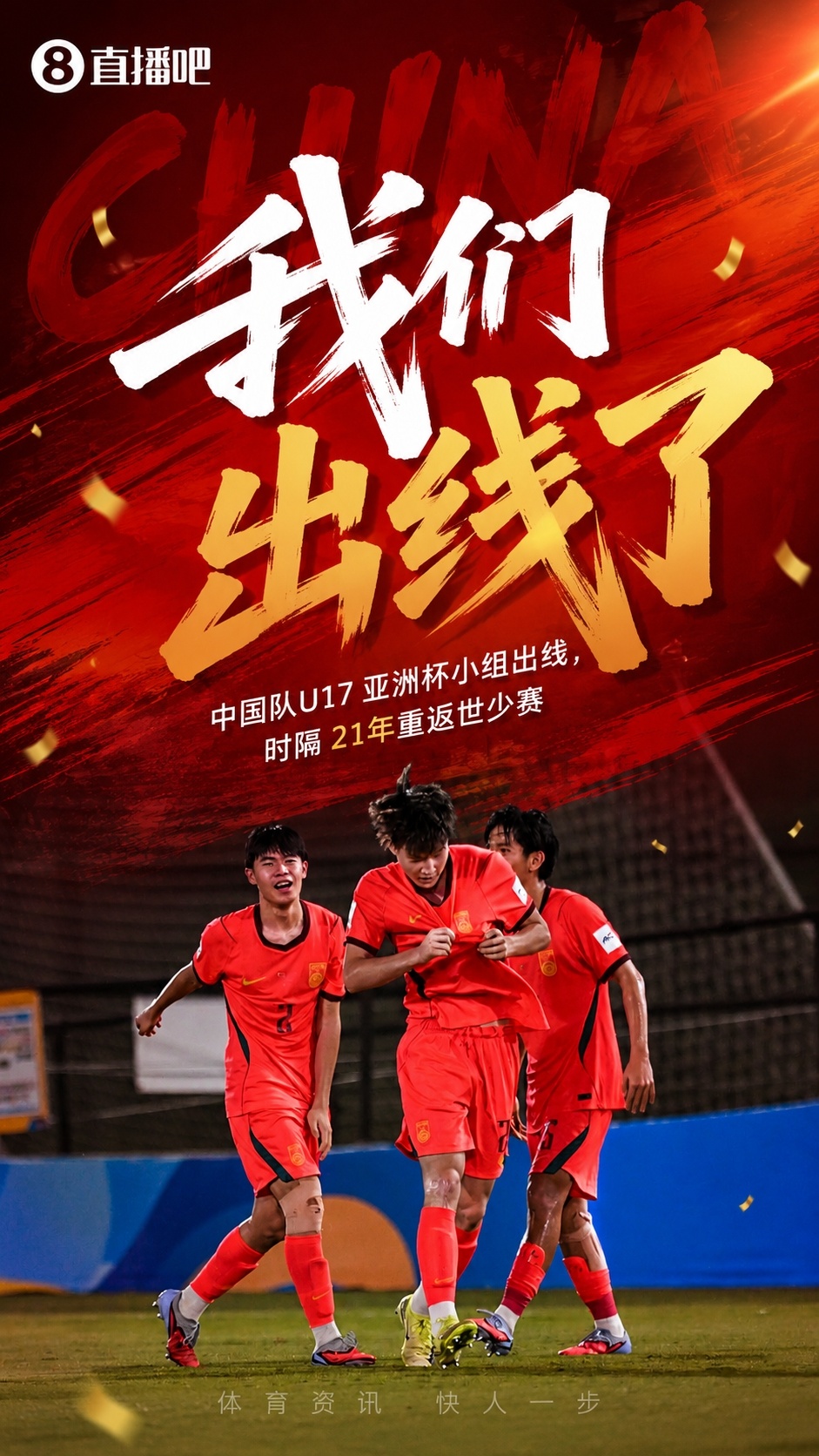U17國足2-0卡塔爾，21年后重返世少賽