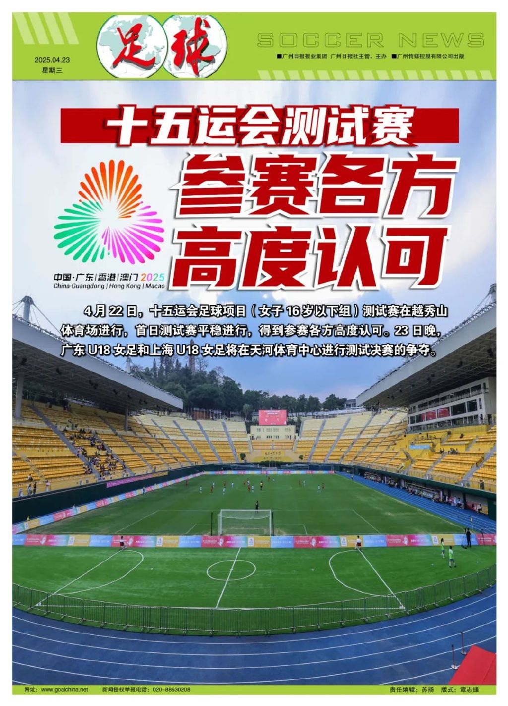 田夢君帽子戲法逆轉(zhuǎn)湖南，廣東U18女足5-2闖進測試賽決賽