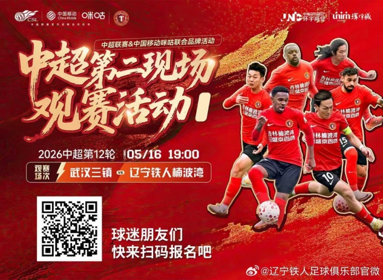 遼寧鐵人5月16日沈陽和平環宇城舉行花式互動與沉浸觀賽活動 遼寧鐵人5月16日沈陽和平環宇城舉行花式互動與沉浸觀賽活動