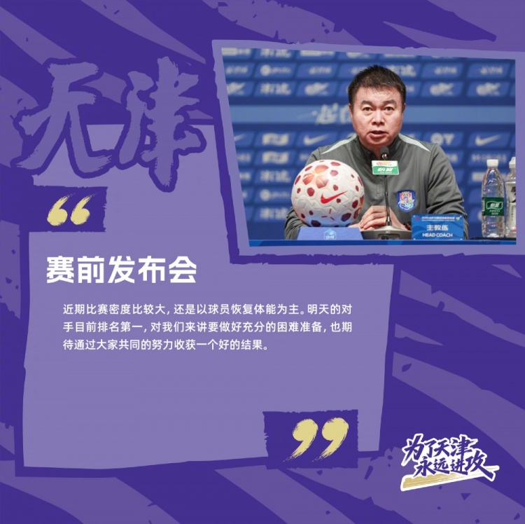 津蓉交鋒紀錄：王秋明4球成“蓉城克星”，津門虎主場難占優