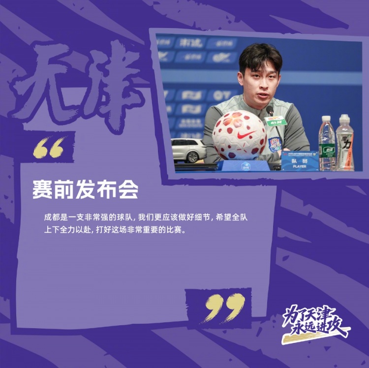 津蓉交鋒紀錄：王秋明4球成“蓉城克星”，津門虎主場難占優