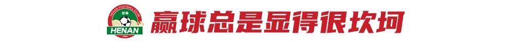 河南主場3-1逆轉海牛奪賽季首勝 南基一用人再遭質疑