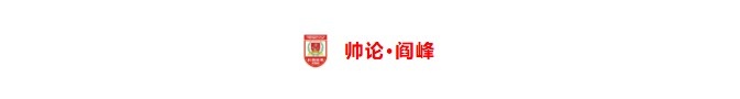 長春亞泰足協杯客戰山西崇德榮海 全華班小鬼當家