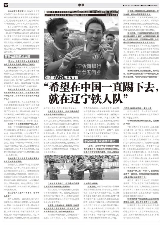 邦本宜裕：只要在中國踢球，球隊就是遼寧鐵人