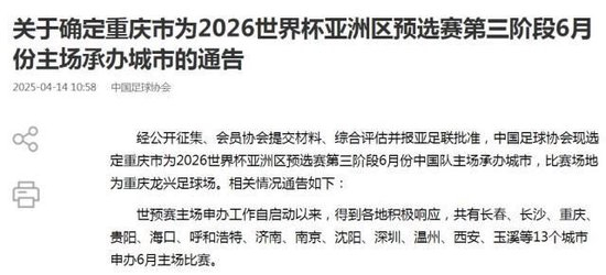 國足18強(qiáng)賽收官戰(zhàn)定址重慶 6月10日龍興球場迎巴林