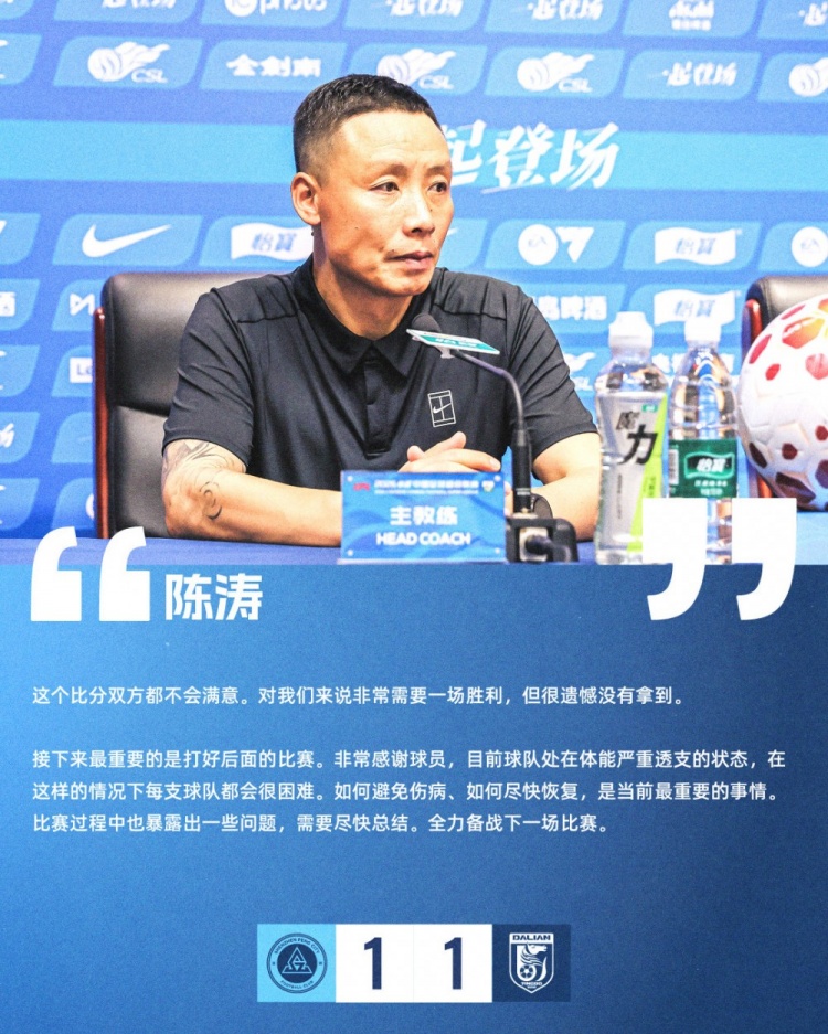 陳濤：急需勝利未果，盡快總結備戰下一場