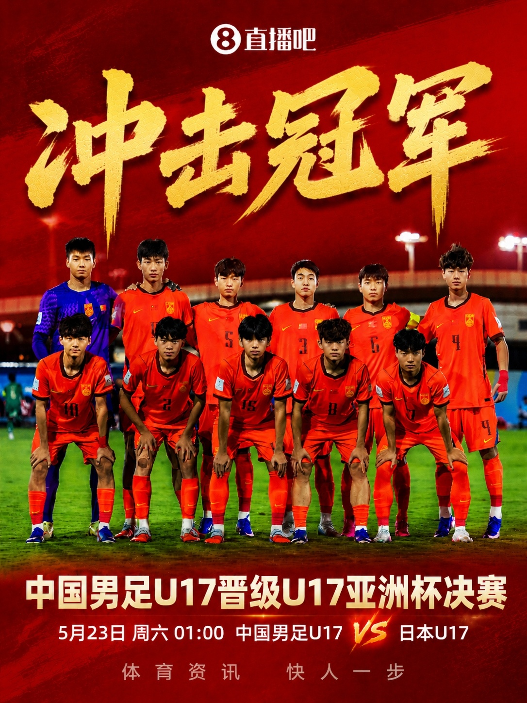 U17國足2-0澳大利亞闖入亞洲杯決賽，馬德興:中國足球翻身了