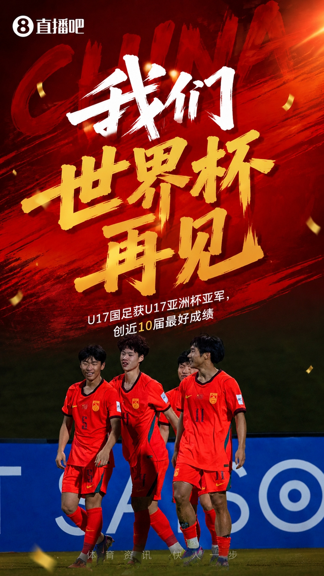 U17亞洲杯決賽 中國連追兩球2-3日本 萬項趙松源破門仍失冠