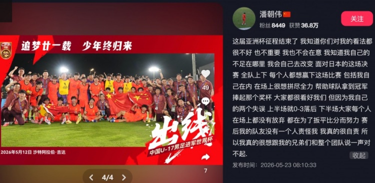 兩失誤致半場0-3 潘朝偉社媒致歉：隊友沒一人怪我