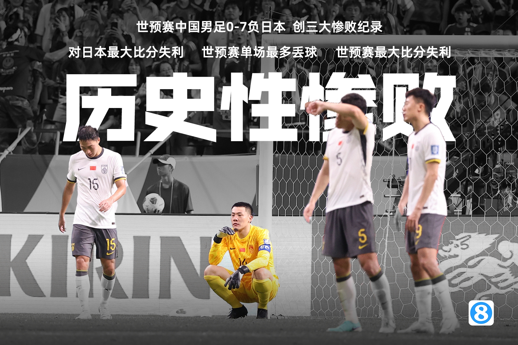 從0-7到2-3：國字號兩年對日三戰呈階梯式回暖