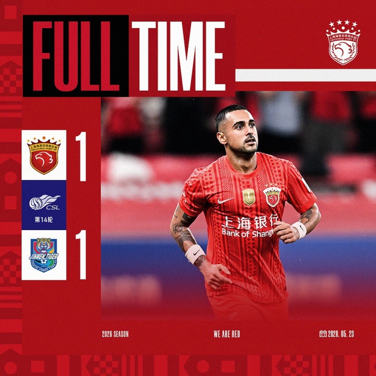 萊昂納多破門難救主 海港主場1-1憾平津門虎