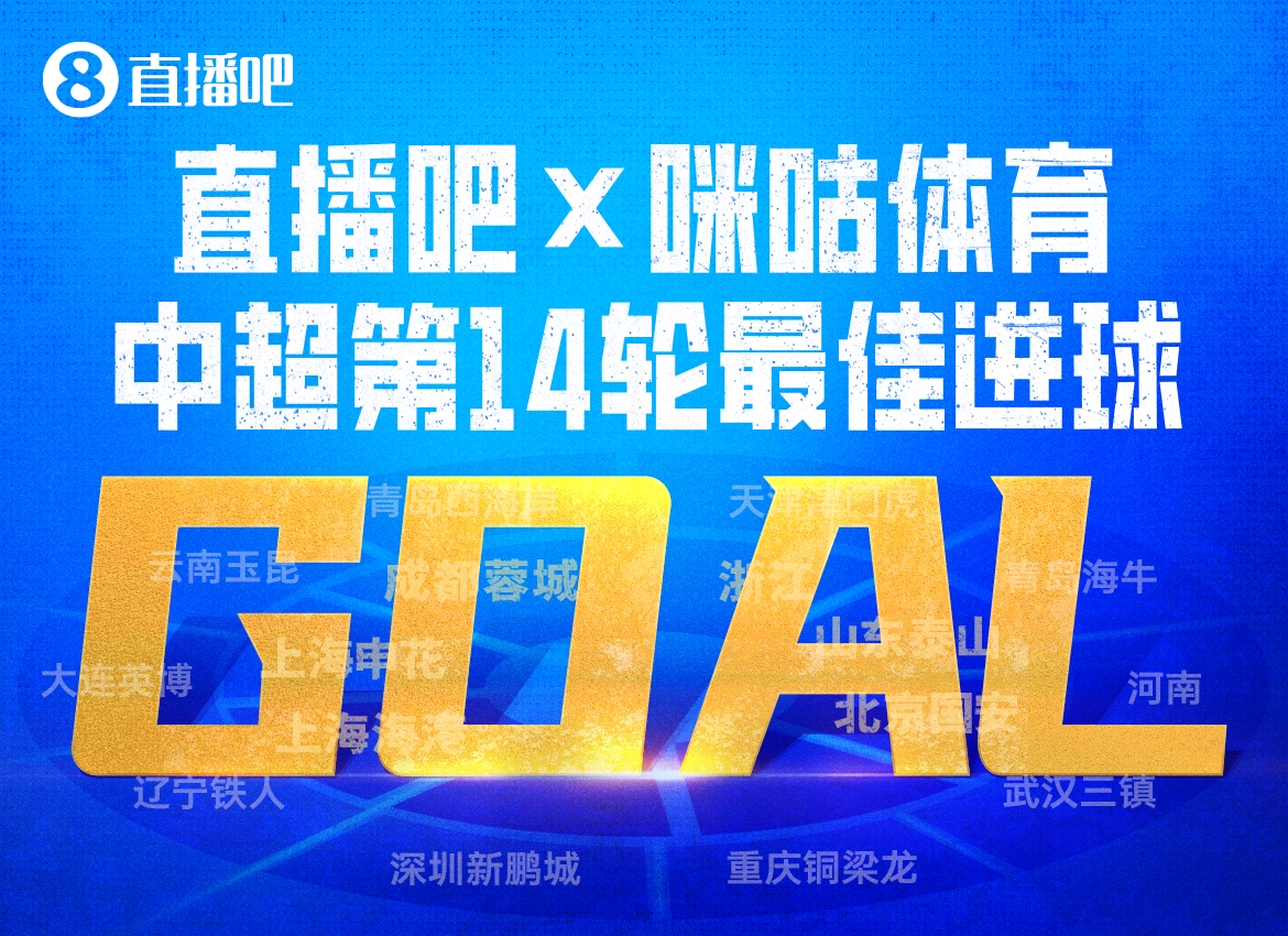 姆本扎世界波當選第14輪最佳進球 獲6664票支持